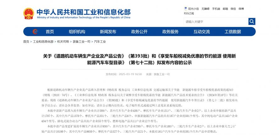 關(guān)于《道路機動車輛生產(chǎn)企業(yè)及產(chǎn)品公告》(第393批)和《享受車船稅減免優(yōu)惠的節(jié)約能源 使用新能源汽車 關(guān)于《道路機動車輛生產(chǎn)企業(yè)及產(chǎn)品公告》(第393批)和《享受車船稅減免優(yōu)惠的節(jié)約能源 使用新能源汽車